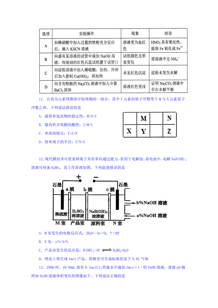 山东省淄博市2017届高三下学期第二次模拟考试理综化学试题 WORD版含答案.doc_第2页