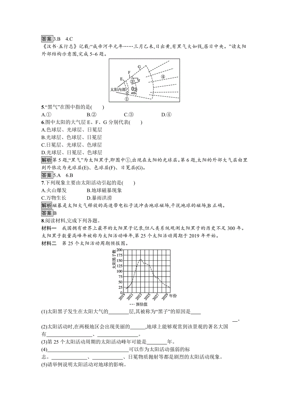 新教材2021-2022学年高中地理人教必修第一册训练：第一章　第二节　太阳对地球的影响 WORD版含解析.docx_第2页