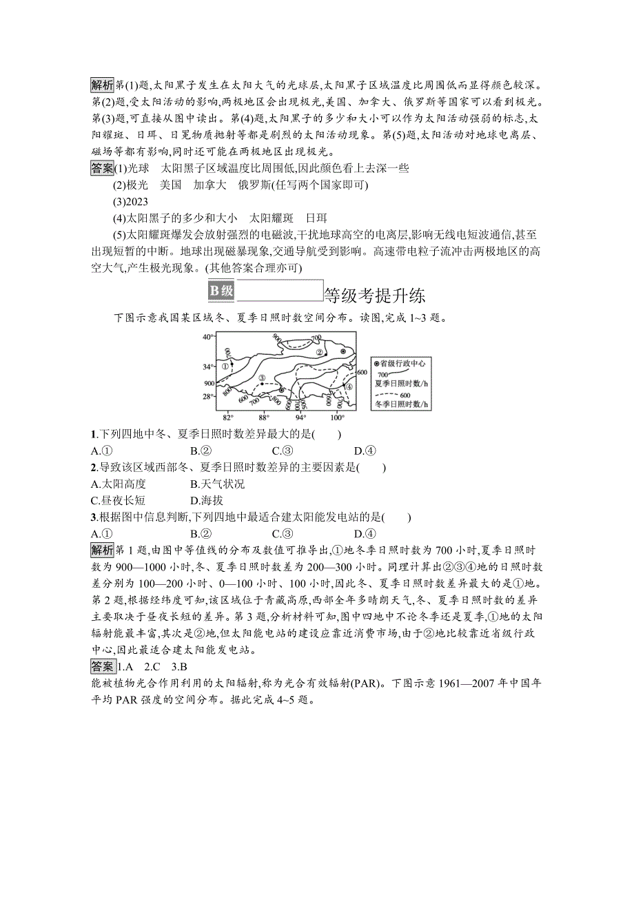 新教材2021-2022学年高中地理人教必修第一册训练：第一章　第二节　太阳对地球的影响 WORD版含解析.docx_第3页