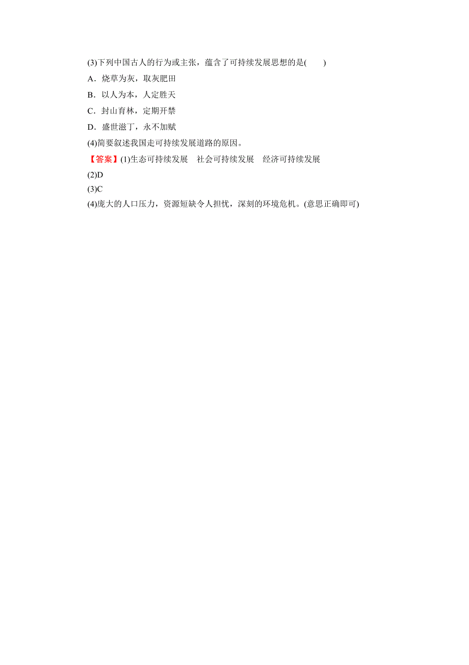 2019-2020学年人教版高中地理选修6培优课堂精练 第1章 环境与环境问题第1章 第3节 WORD版含答案.doc_第3页