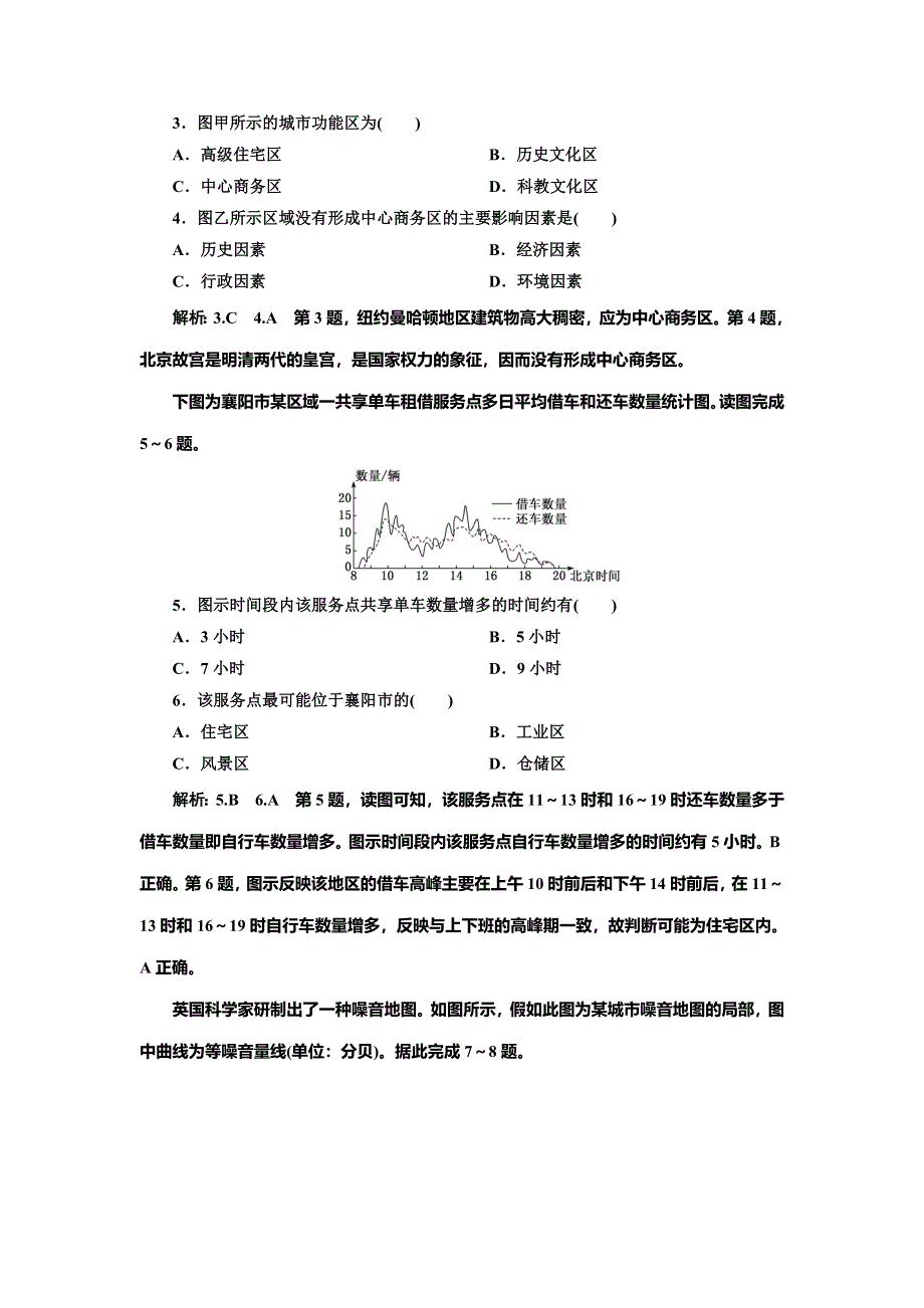 2019-2020学年人教版高中地理必修二课时跟踪检测四 城市内部空间结构 WORD版含解析.doc_第2页