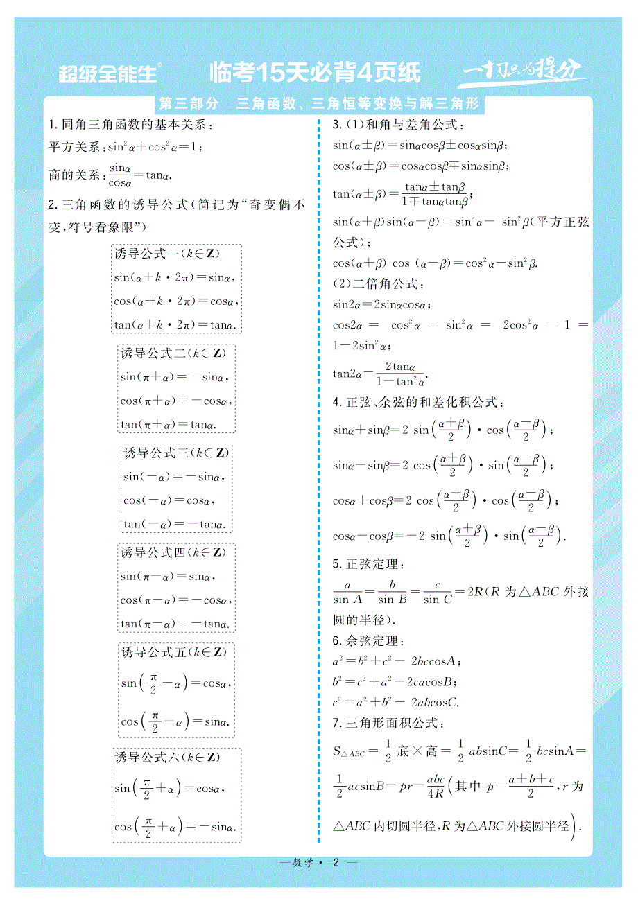 2022年新高考（山东版）临考15天必背数学.pdf_第2页