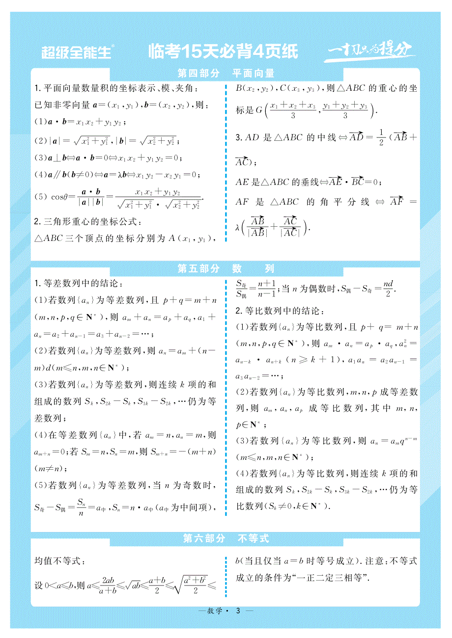 2022年新高考（山东版）临考15天必背数学.pdf_第3页