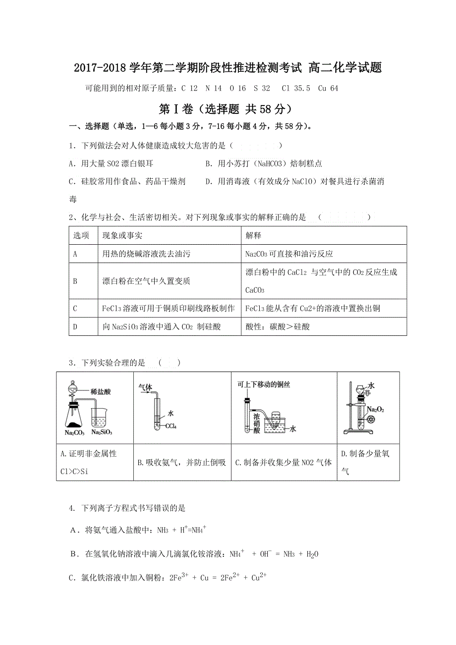 山东省淄博市2017-2018学年高二下学期期末考试化学试题 WORD版含答案.doc_第1页