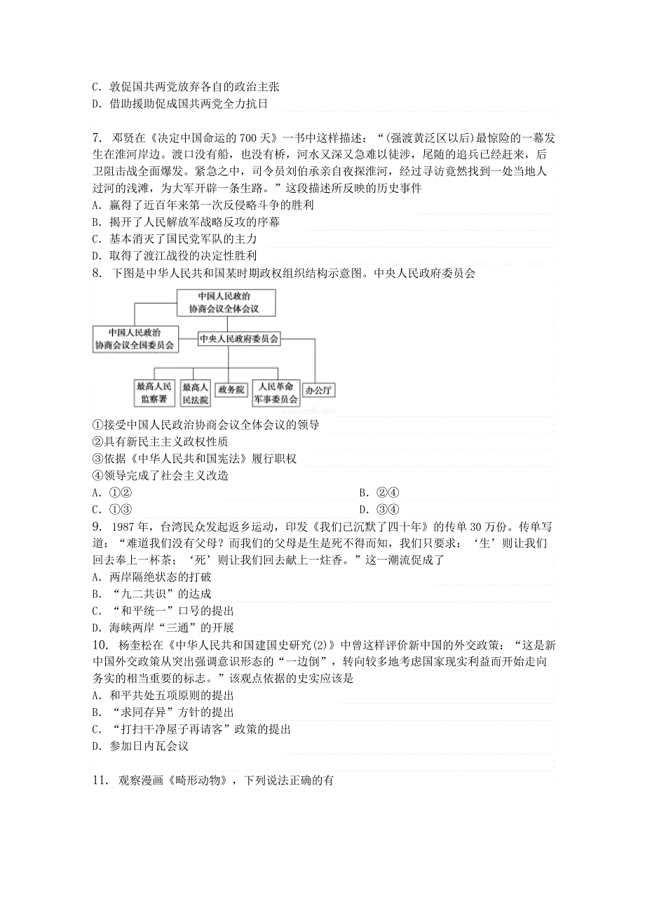 江苏东台市2015届高三第二次学分认定历史试题 WORD版含解析.doc_第2页