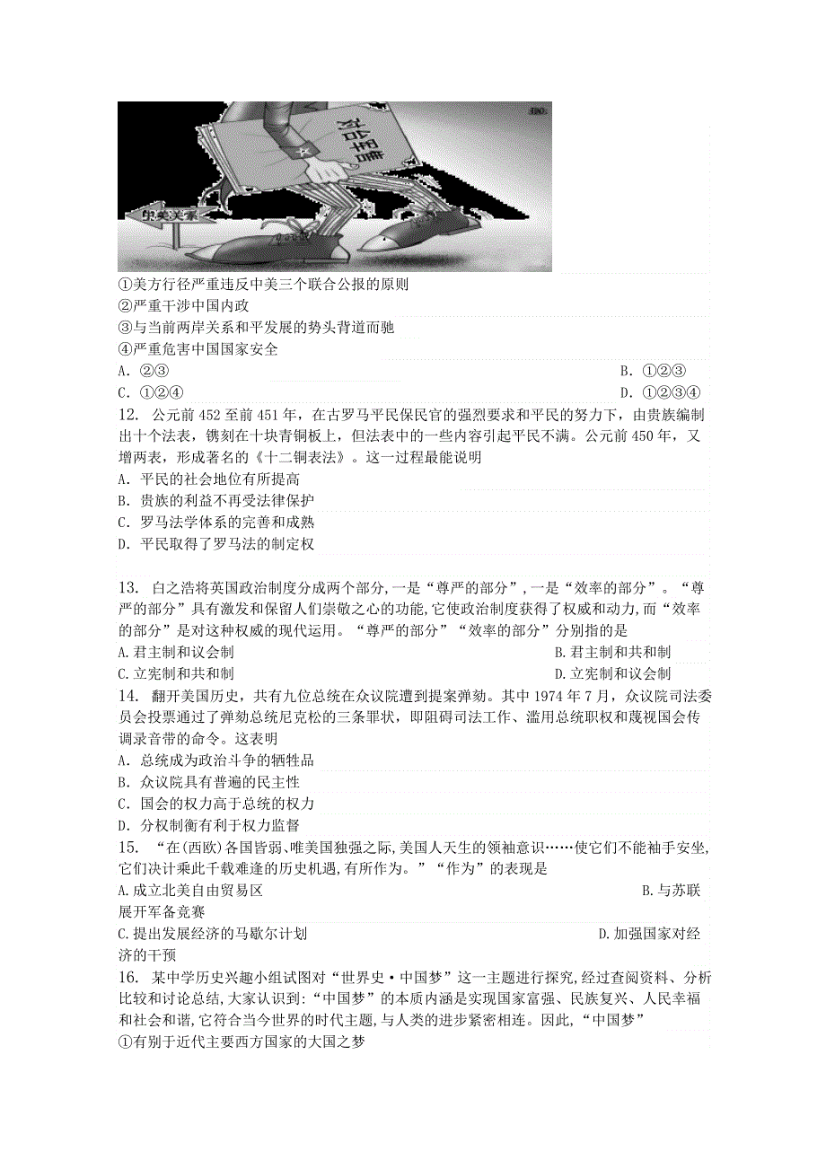 江苏东台市2015届高三第二次学分认定历史试题 WORD版含解析.doc_第3页