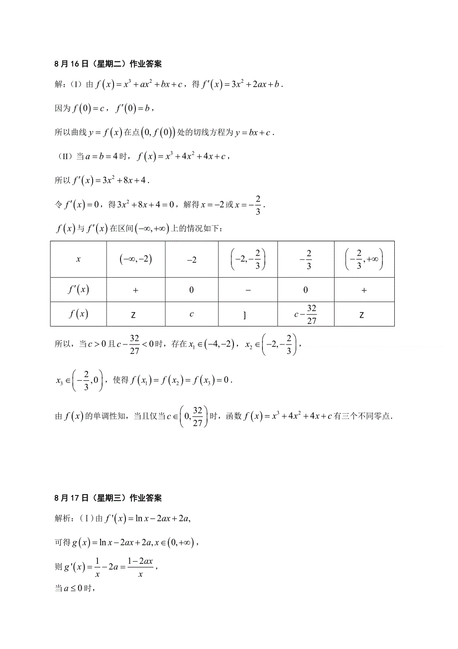 广东省梅州市蕉岭中学2017届高三上学期数学（文）周训试题（5） WORD版含答案.doc_第3页