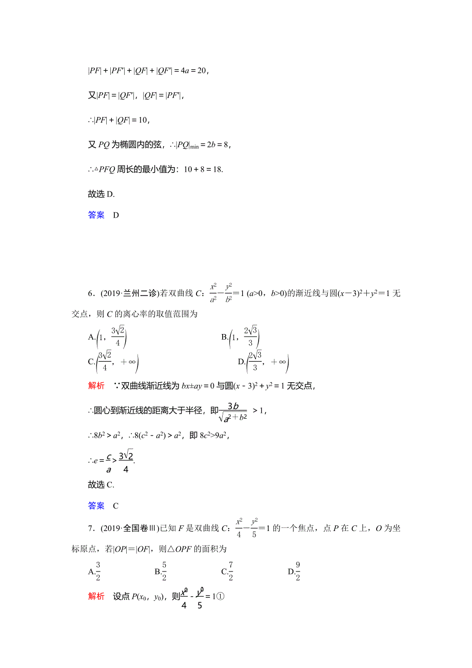 2020高考数学（理科）二轮专题辅导与训练限时检测：第二篇专题五第2讲　椭圆、双曲线、抛物线 WORD版含解析.doc_第3页