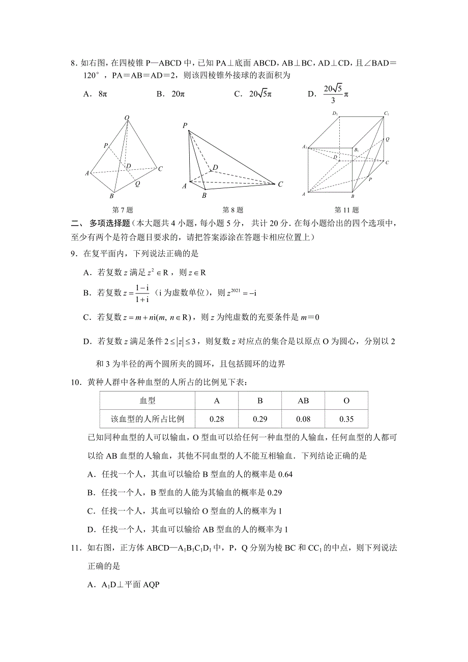 江苏省常州市2024届高一下学期期末质量调研数学试题 WORD版含解析.docx_第2页