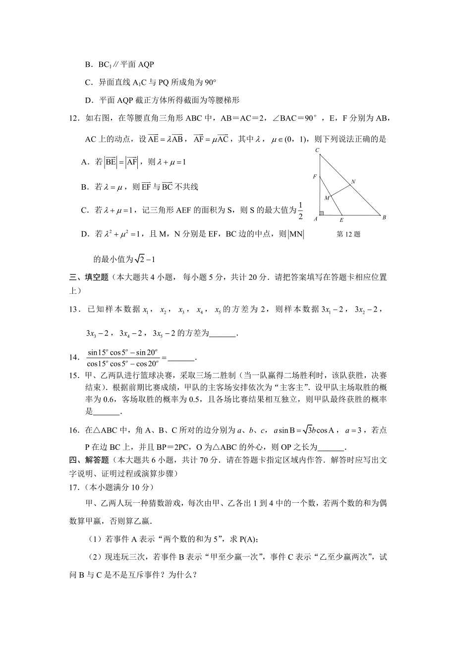 江苏省常州市2024届高一下学期期末质量调研数学试题 WORD版含解析.docx_第3页