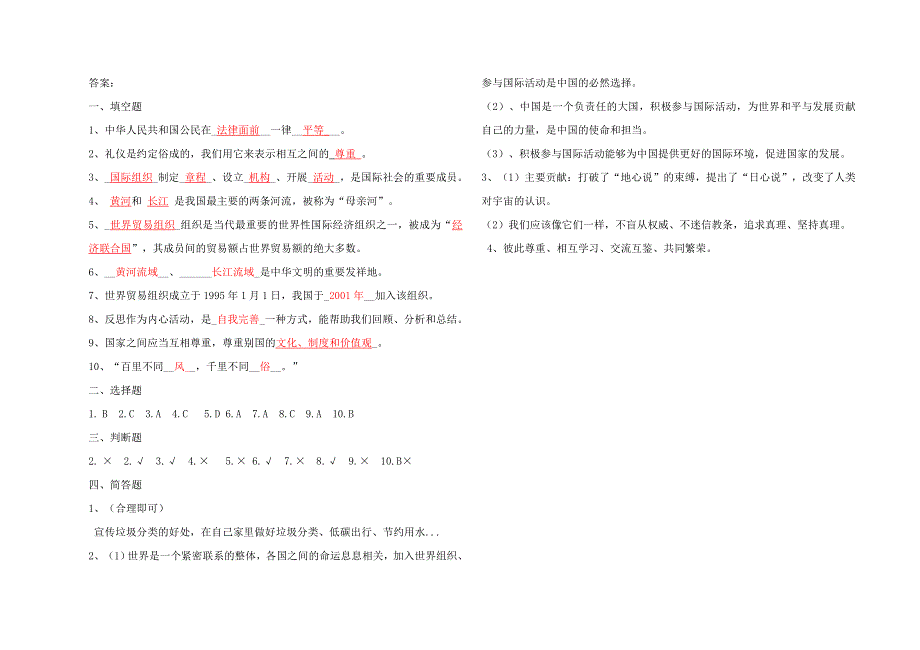 2022年春小学六年级道德与法治综合练习题（一）含答案.doc_第3页