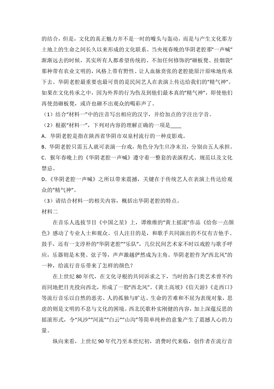 北京市房山区2016届高三高考语文一模试卷 WORD版含解析.doc_第2页