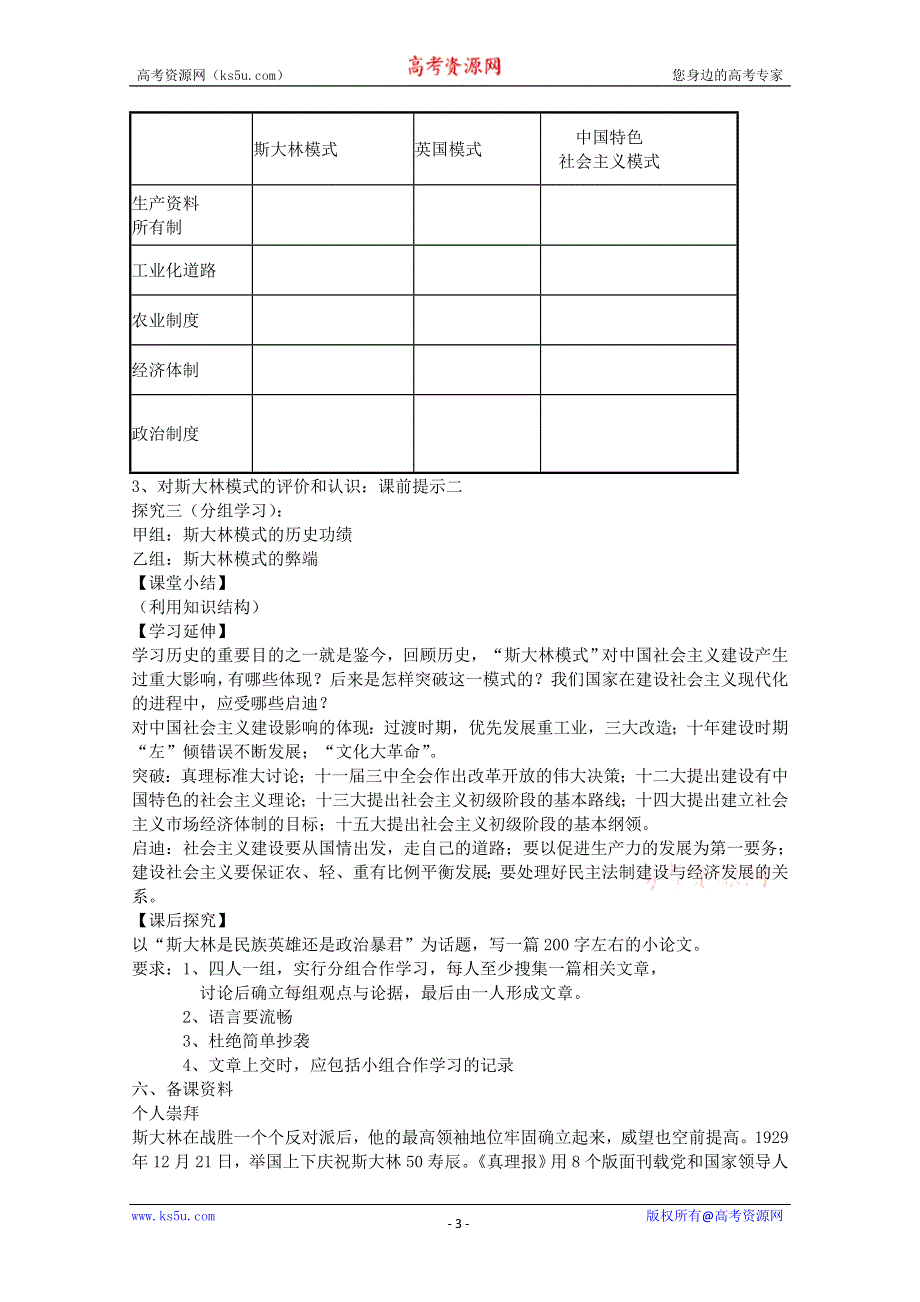 2012级高一历史教案1：7.2 斯大林模式的社会主义建设道路（人民版必修2）.doc_第3页