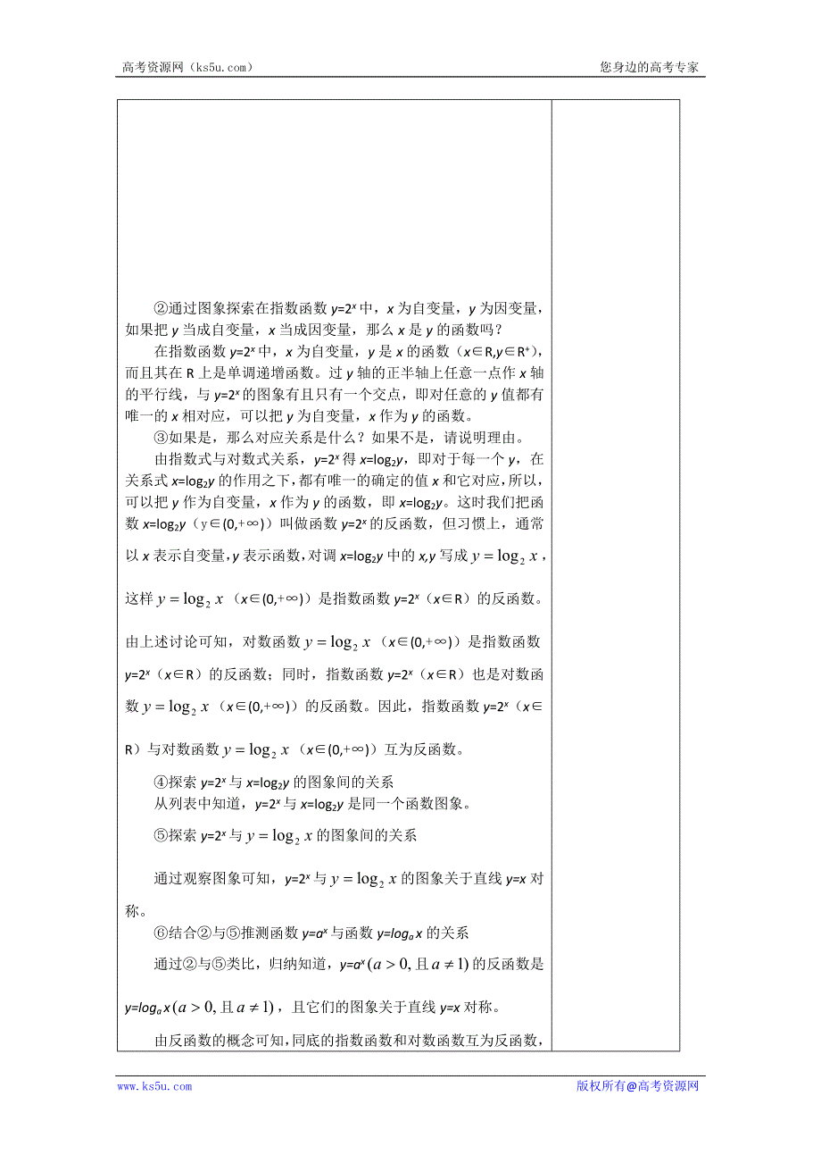 吉林省东北师范大学附属实验学校高中部数学新人教B版必修1 3.2.2对数函数（三） 教案.doc_第2页