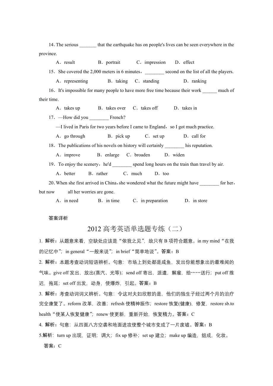 江苏专用考前总动员2013年高考英语单选题专练（二） WORD版含答案.doc_第2页