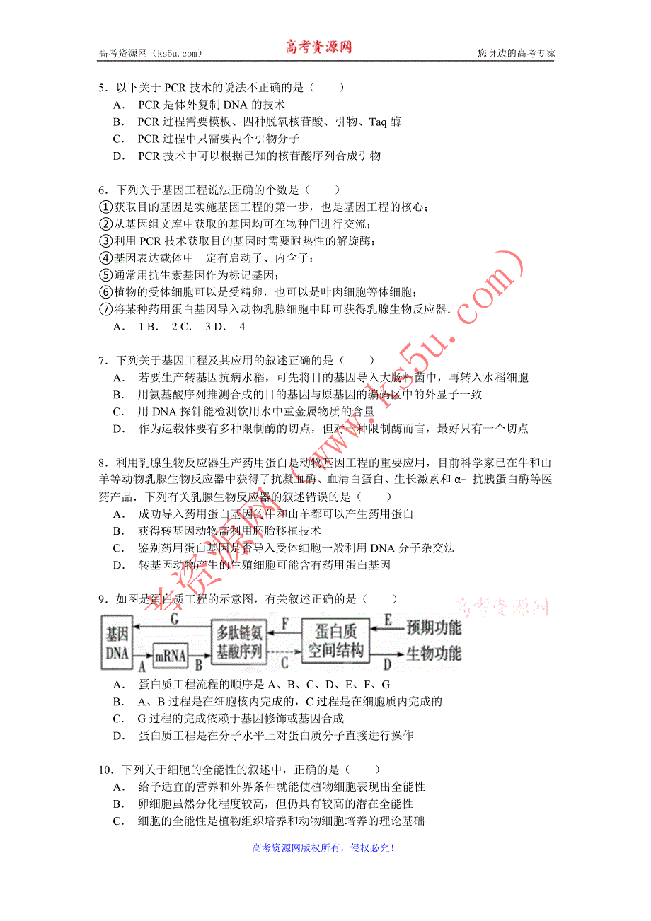 《解析》2014-2015学年重庆市九龙坡区杨家坪中学高二（下）第一次月考生物试卷 WORD版含解析.doc_第2页