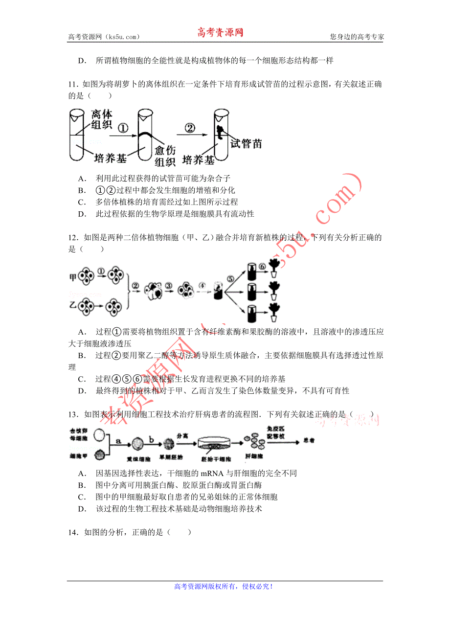 《解析》2014-2015学年重庆市九龙坡区杨家坪中学高二（下）第一次月考生物试卷 WORD版含解析.doc_第3页