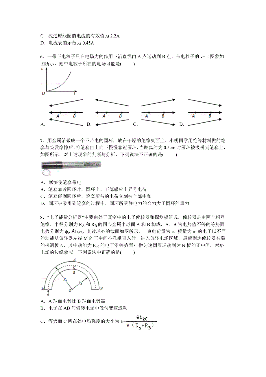 北京市房山区2015届高三上学期第一次模拟物理试卷 WORD版含解析.doc_第2页