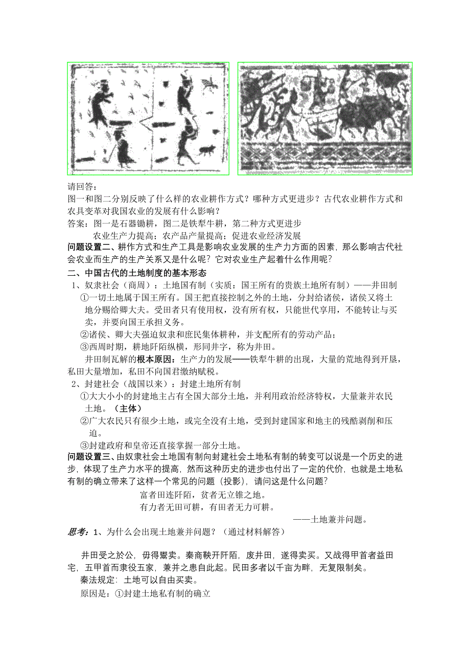 2012级高一历史教案：1.1 古代中国的农业经济（人民版必修2）.doc_第3页