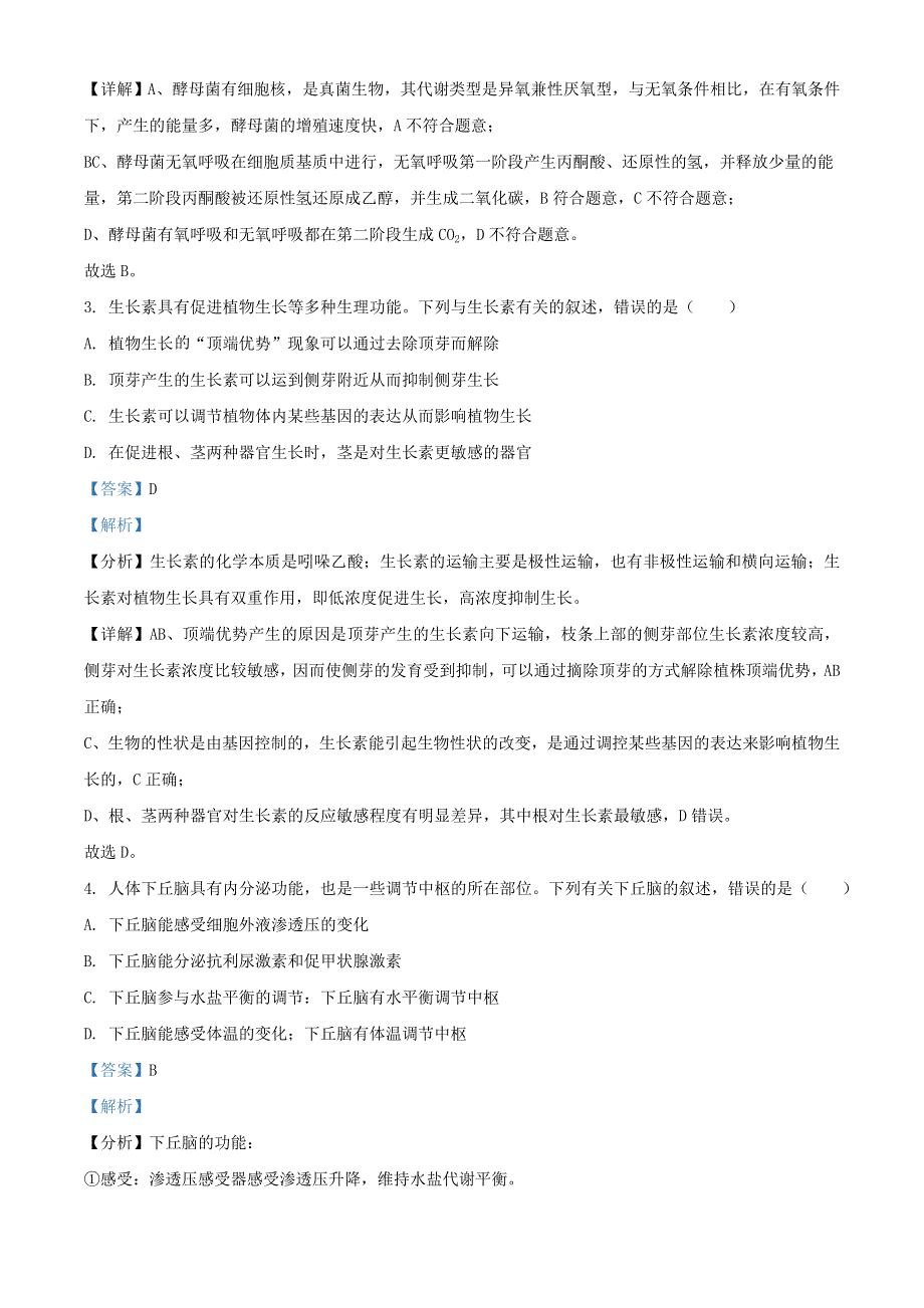 2021年普通高等学校招生全国统一考试生物试题（全国甲卷含解析）.doc_第2页