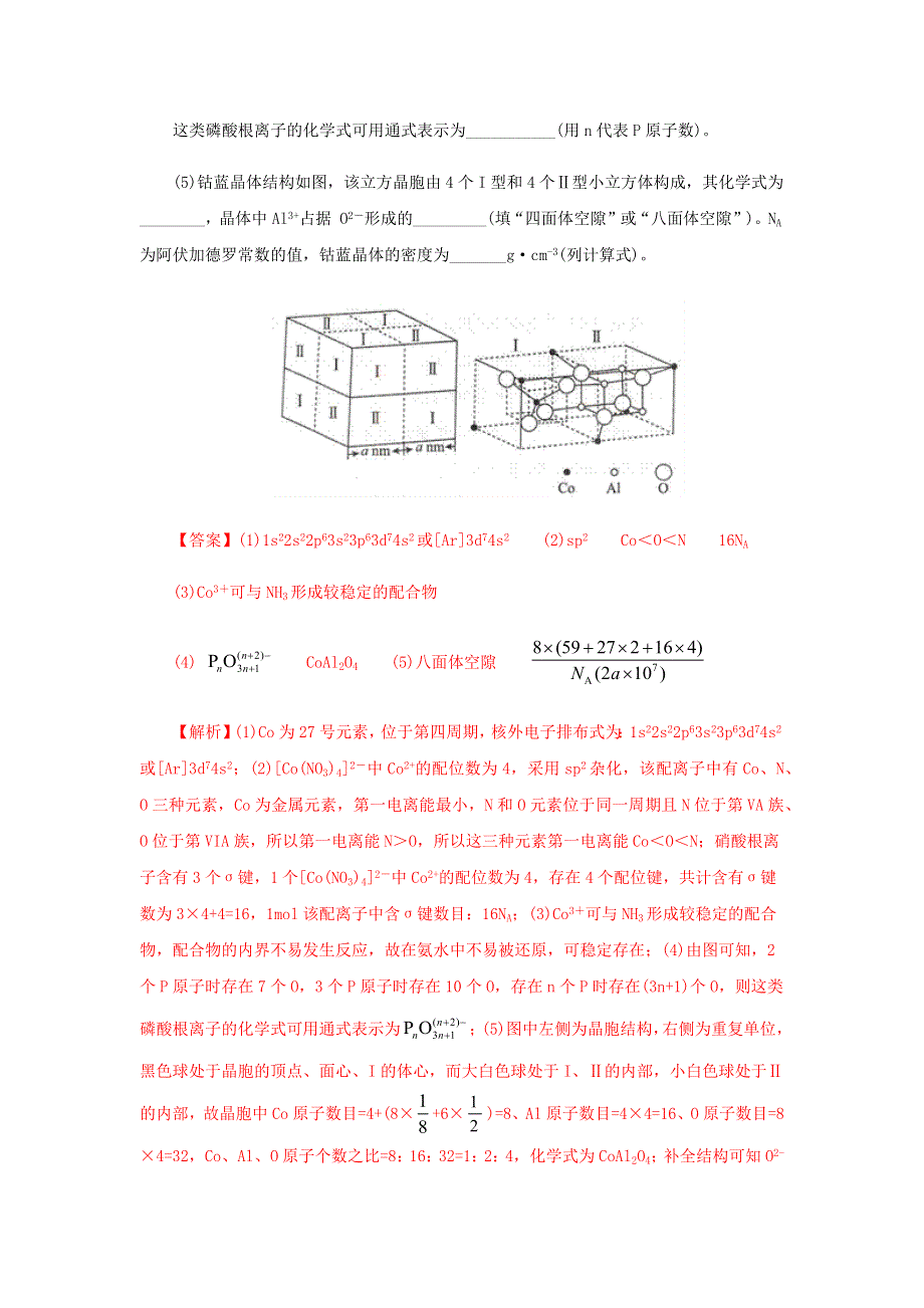 2023届高考化学专项小练 物质结构与性质3.docx_第3页