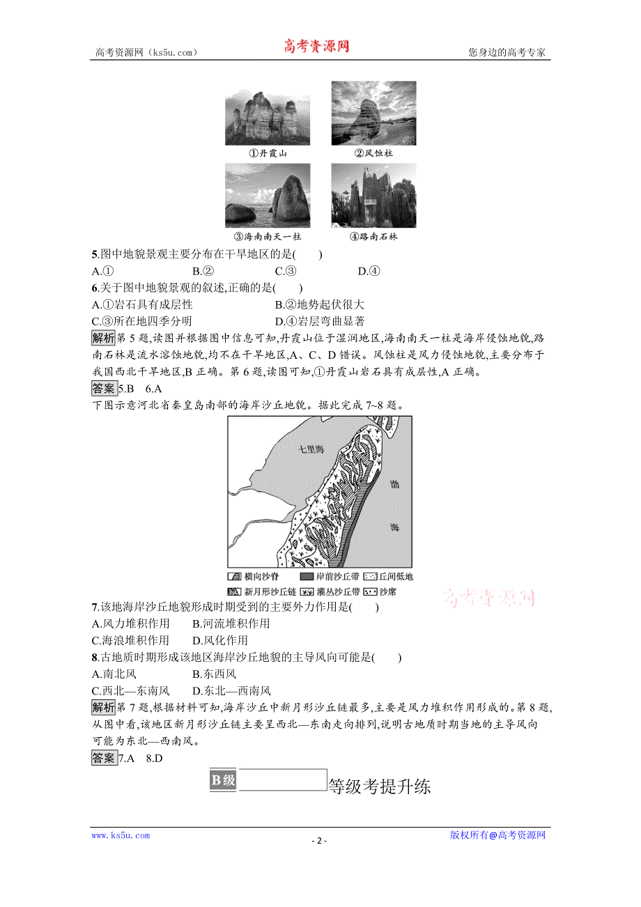 新教材2021-2022学年高中地理人教必修第一册训练：第四章　第一节　第2课时　风沙地貌与海岸地貌 WORD版含解析.docx_第2页