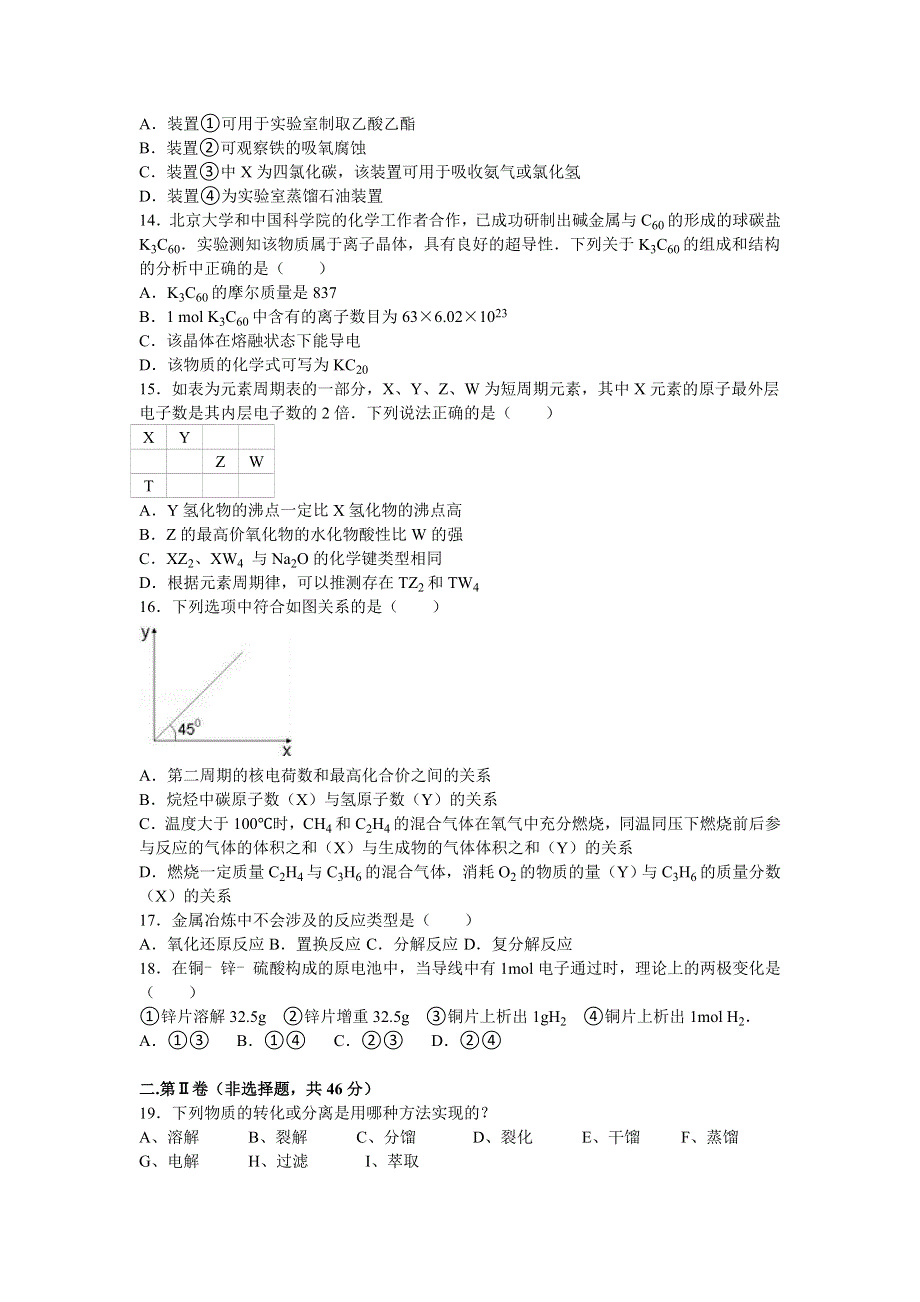 广东省梅州市蕉岭中学2016-2017学年高二上学期开学化学试卷 WORD版含解析.doc_第3页