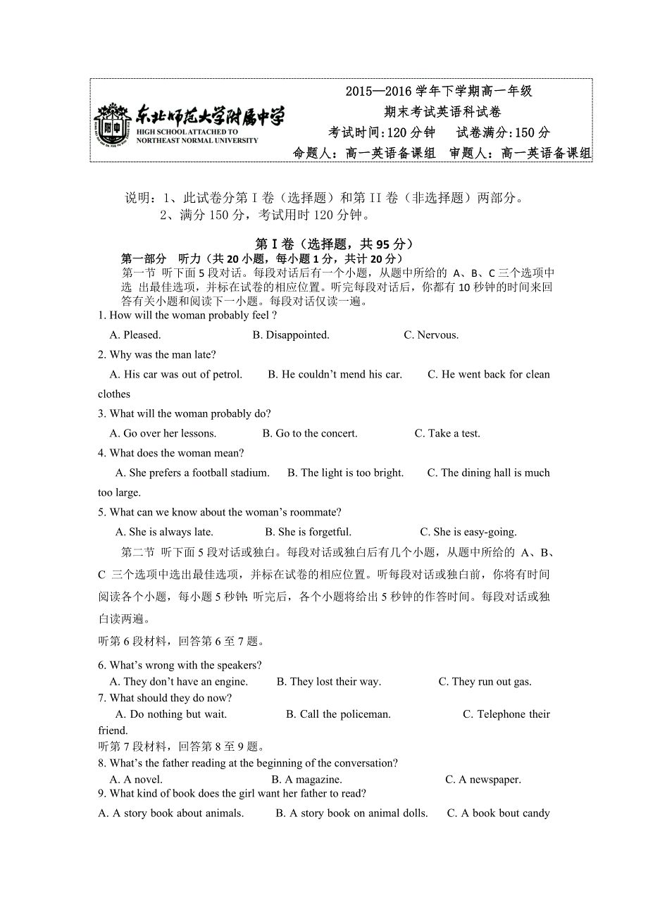 吉林省东北师范大学附属实验学校净月实验学校2015-2016学年高一下学期期末考试英语试题 WORD版含答案.doc_第1页