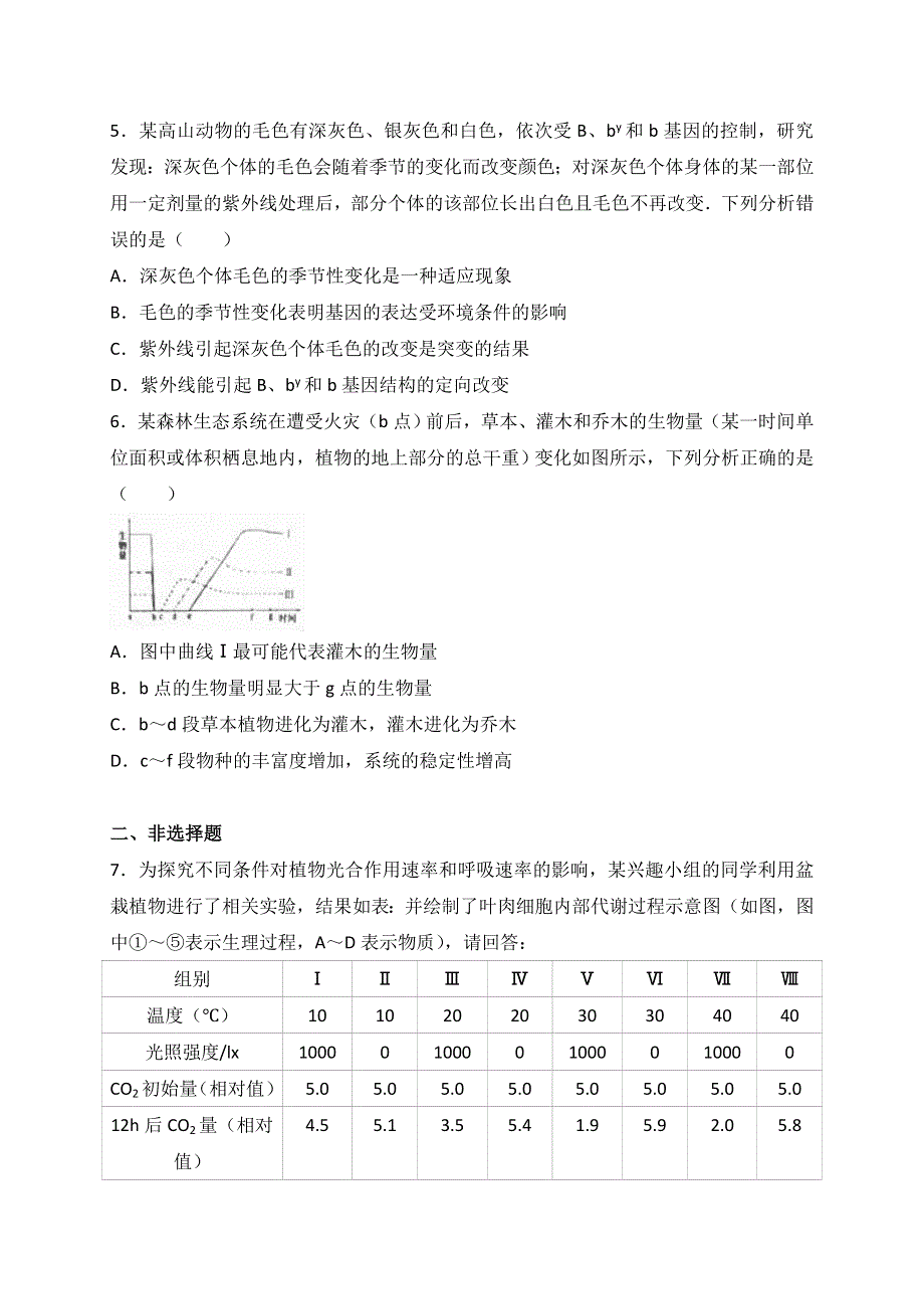 山东省淄博市2017届高三第一次模拟考试生物试题 WORD版含解析.doc_第2页