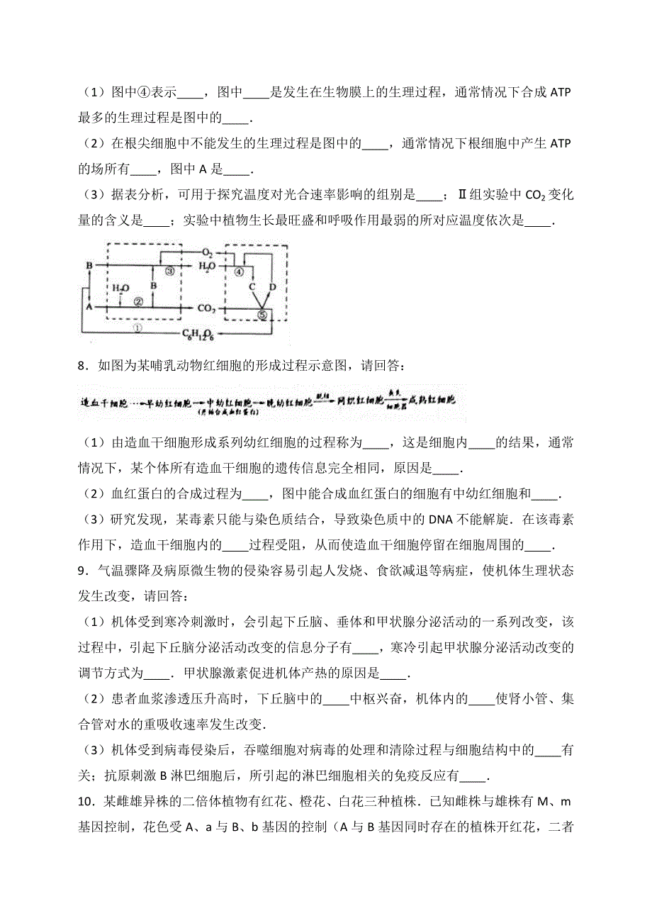 山东省淄博市2017届高三第一次模拟考试生物试题 WORD版含解析.doc_第3页