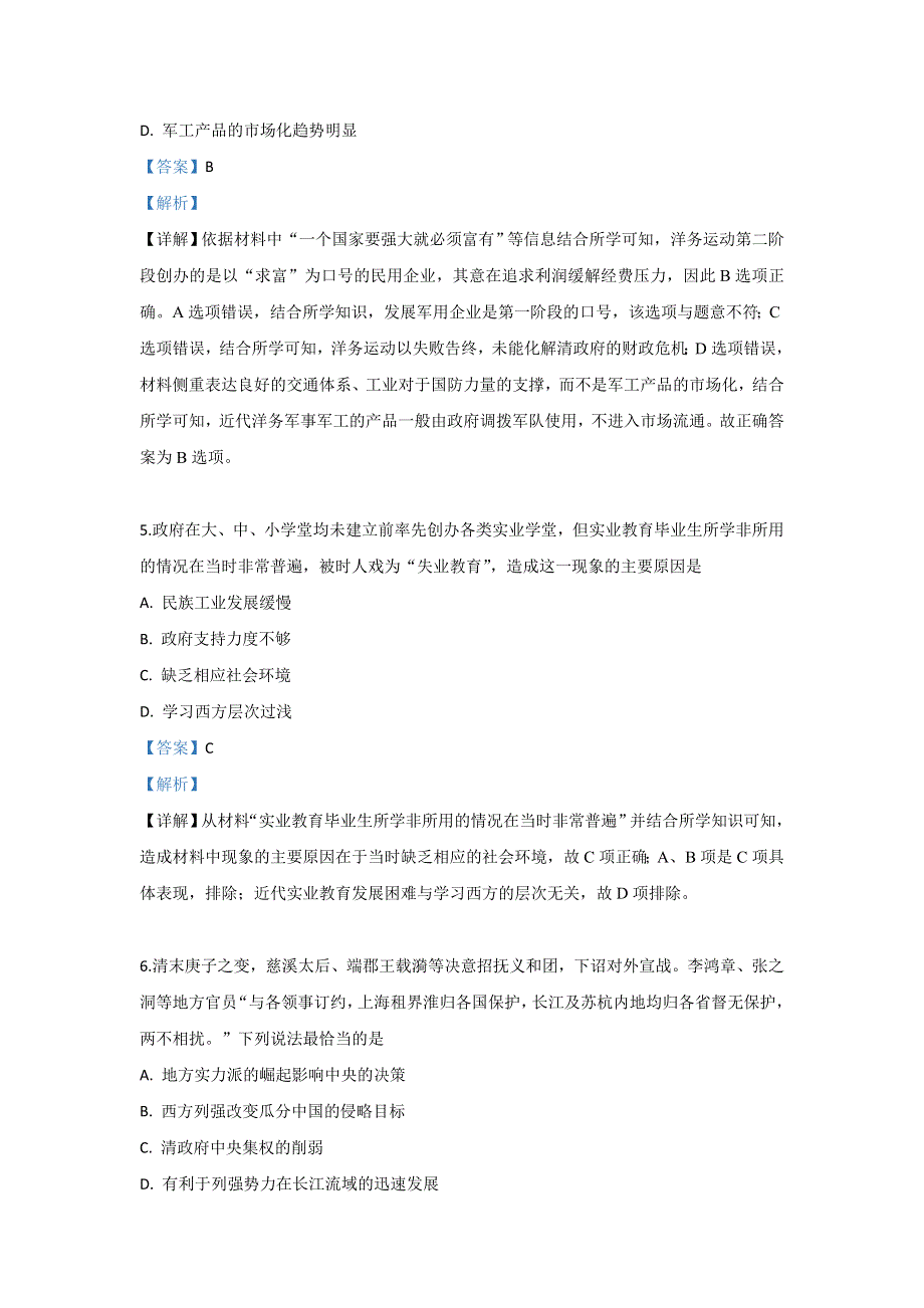 内蒙古巴彦淖尔市临河区第三中学2020届高三10月月考（一）历史试题 WORD版含解析.doc_第3页