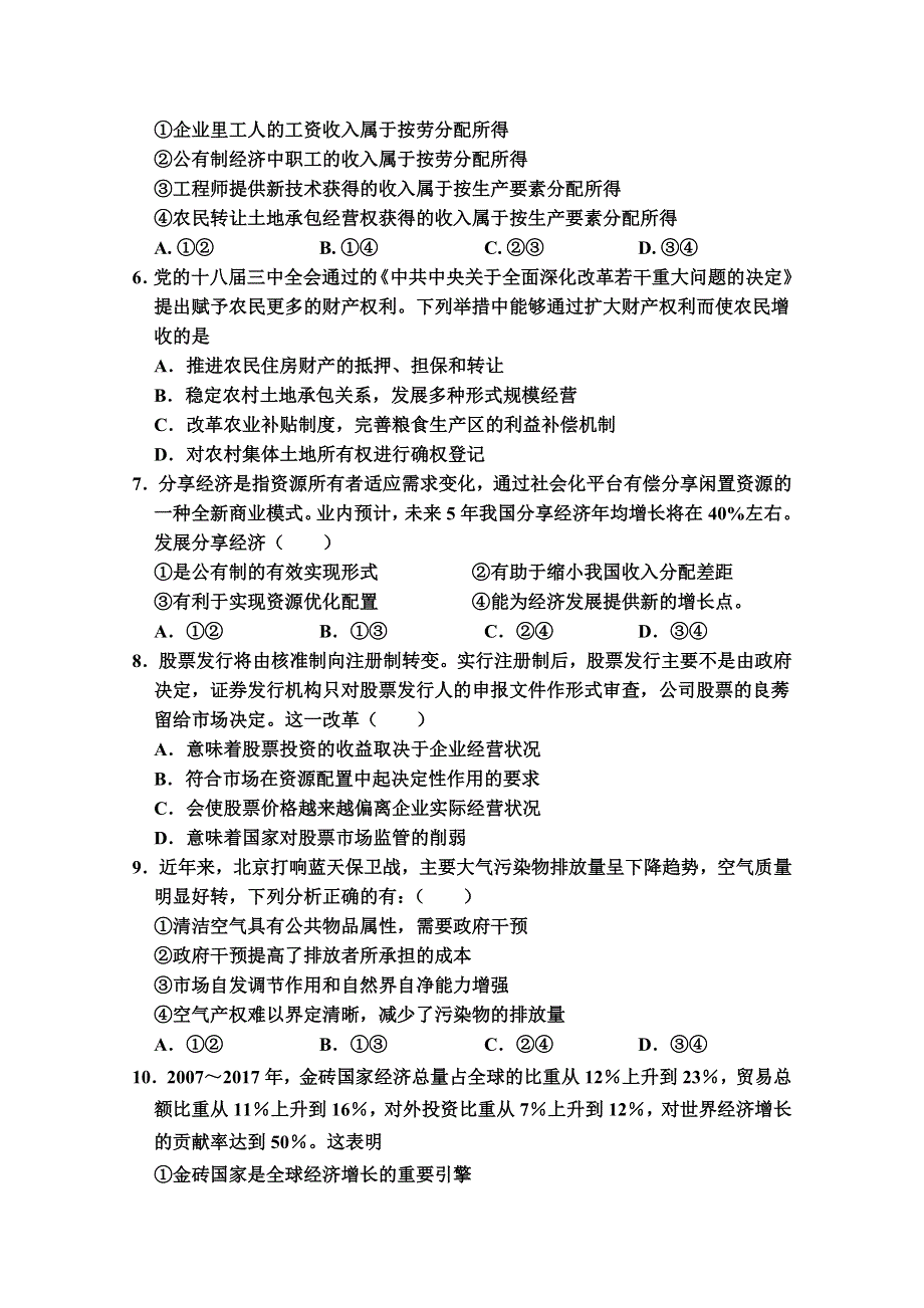 内蒙古巴彦淖尔市临河区第三中学2020届高三10月月考（一）政治试卷 WORD版含答案.doc_第2页