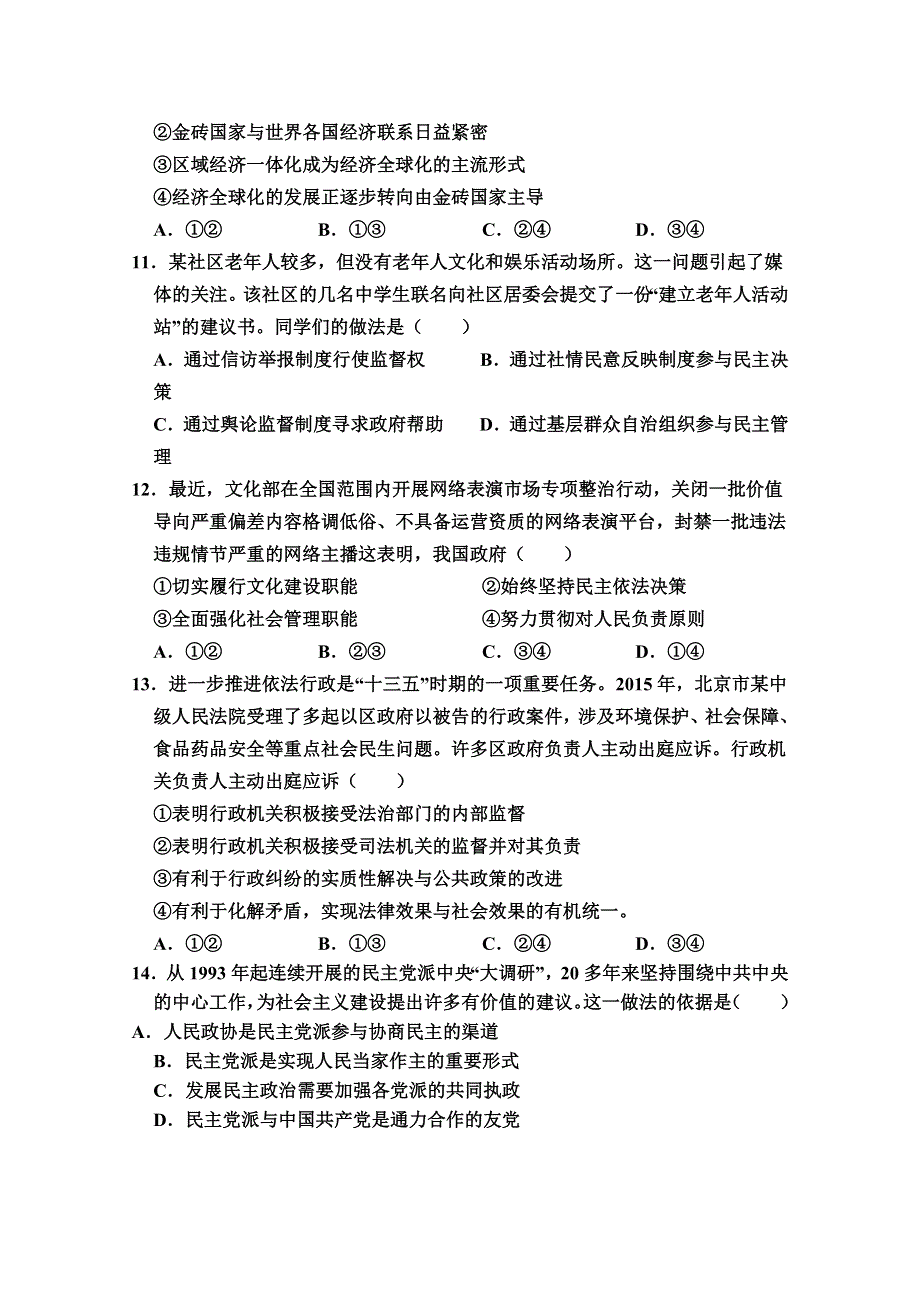 内蒙古巴彦淖尔市临河区第三中学2020届高三10月月考（一）政治试卷 WORD版含答案.doc_第3页