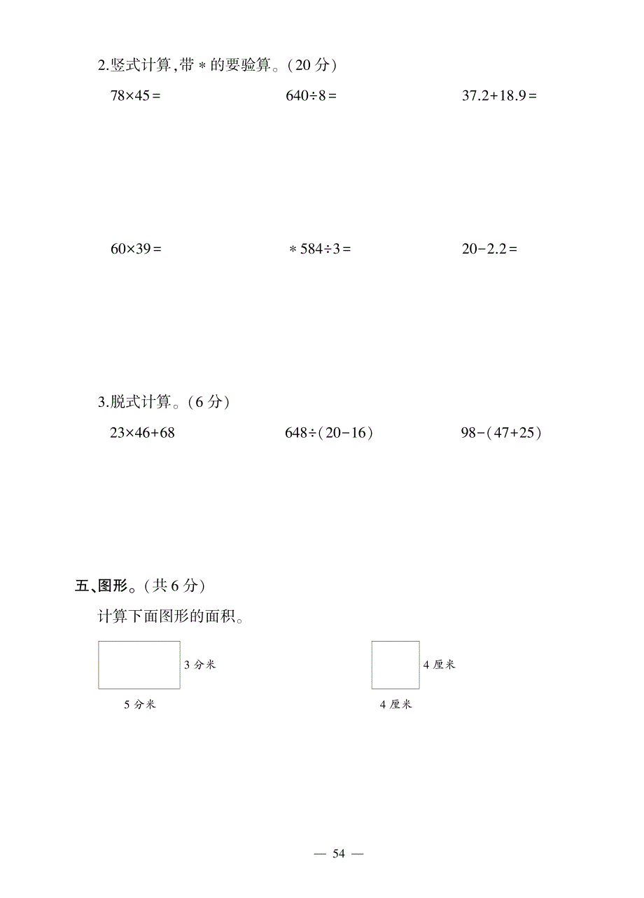 2022年春期小学三年级（上）教学质量监测试题数学.pdf_第3页