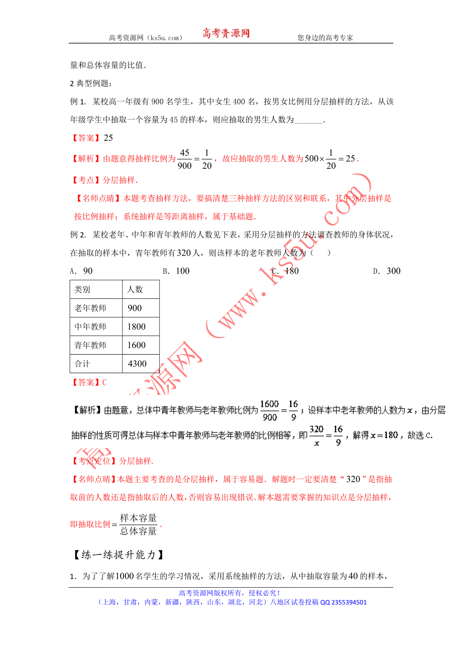 2016年高考数学备考艺体生百日突围系列 专题18统计与统计案例（基础篇 ）解析版 WORD版含解析.doc_第2页