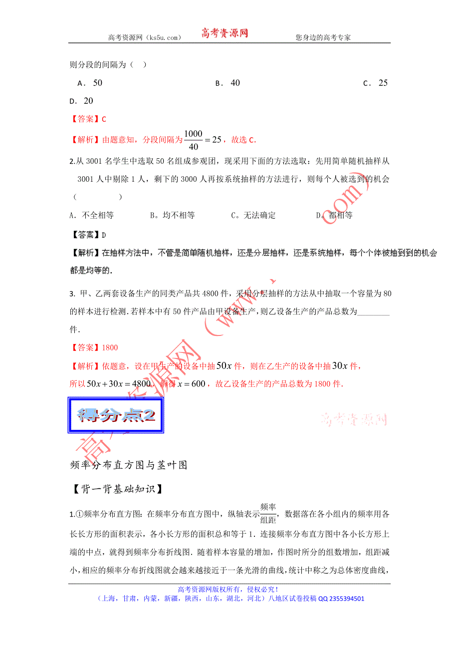 2016年高考数学备考艺体生百日突围系列 专题18统计与统计案例（基础篇 ）解析版 WORD版含解析.doc_第3页