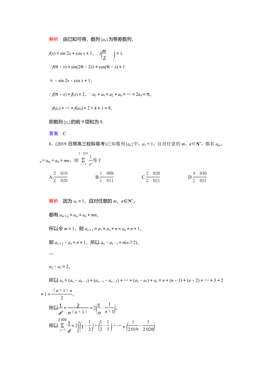 2020高考数学（理科）二轮专题辅导与训练限时检测：第二篇专题二第2讲　数列求和及综合应用 WORD版含解析.doc_第3页