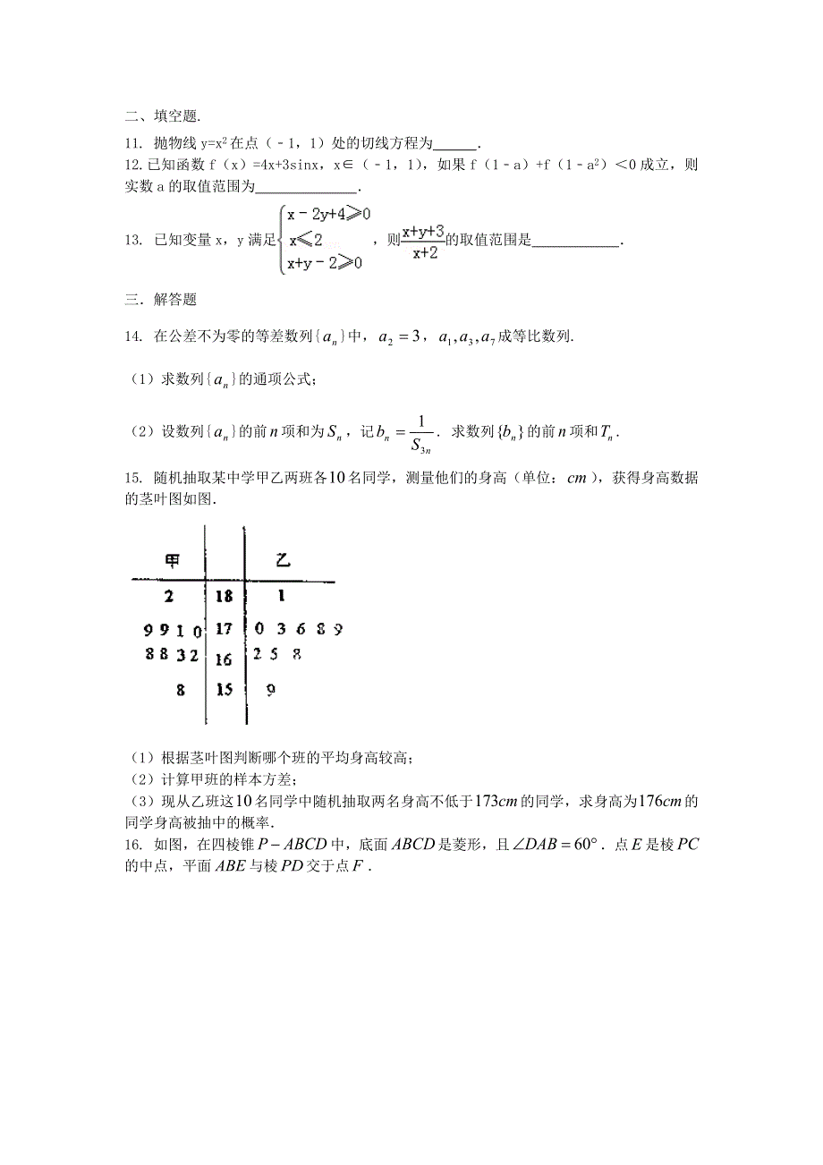 2016年高考数学备考艺体生百日突围系列 强化训练01（文）原卷版 WORD版缺答案.doc_第3页