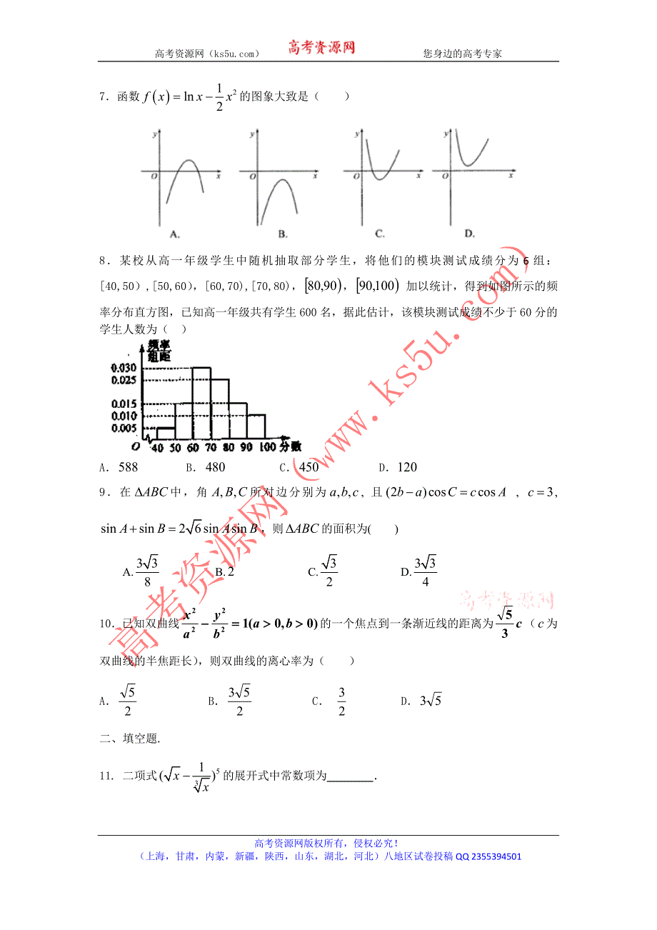 2016年高考数学备考艺体生百日突围系列 强化训练01（理）原卷版 WORD版缺答案.doc_第2页