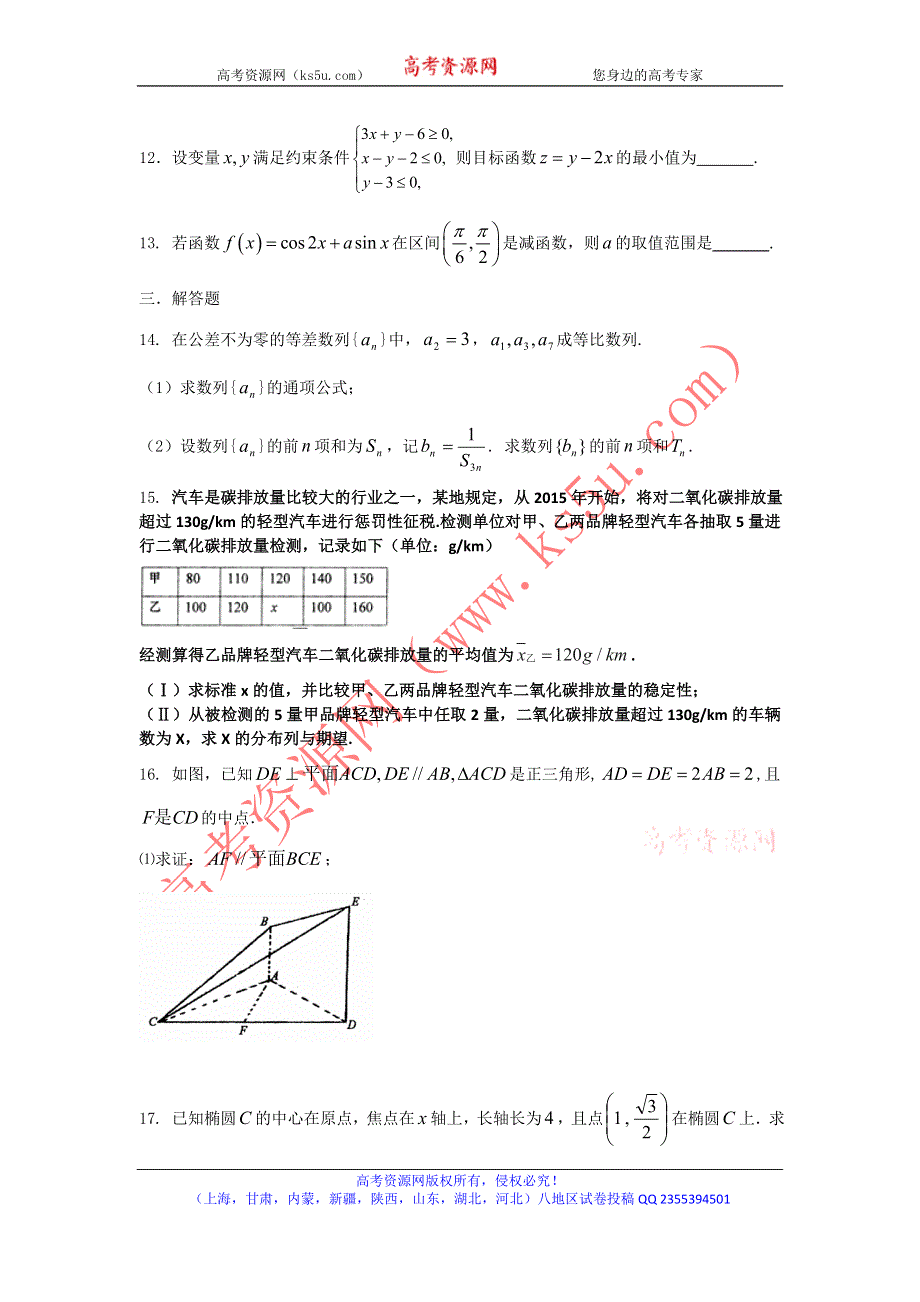 2016年高考数学备考艺体生百日突围系列 强化训练01（理）原卷版 WORD版缺答案.doc_第3页