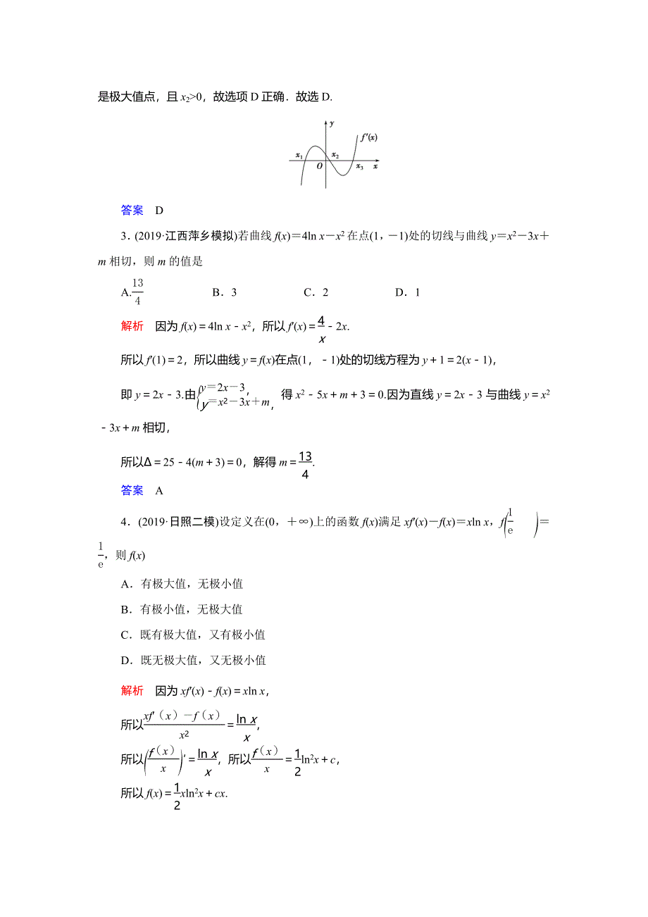 2020高考数学（理科）二轮专题辅导与训练限时检测：第二篇专题六第3讲　导数的简单应用与定积分 WORD版含解析.doc_第2页