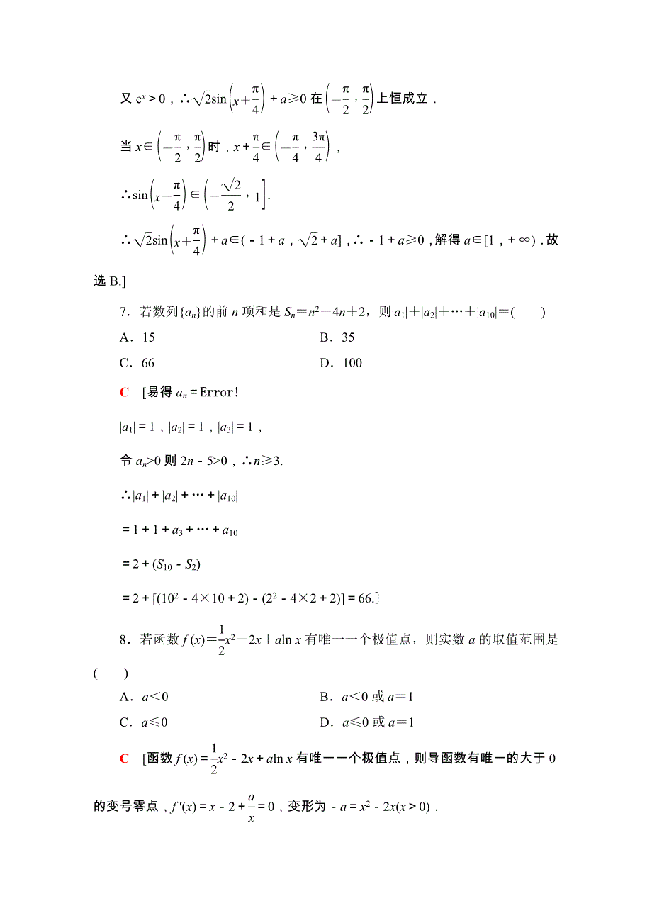 2020-2021学年新教材高中数学 模块综合检测（一）课时分层作业（含解析）新人教A版选择性必修第二册.doc_第3页