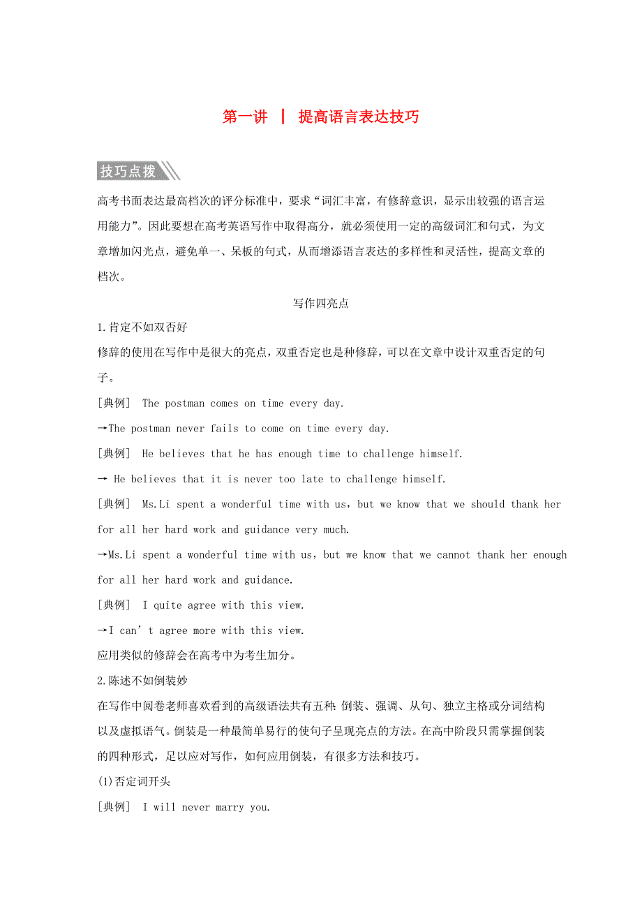 江苏专用2019高考英语二轮培优复习专题五书面表达第一讲提高语言表达技巧习题 WORD版含答案.doc_第1页