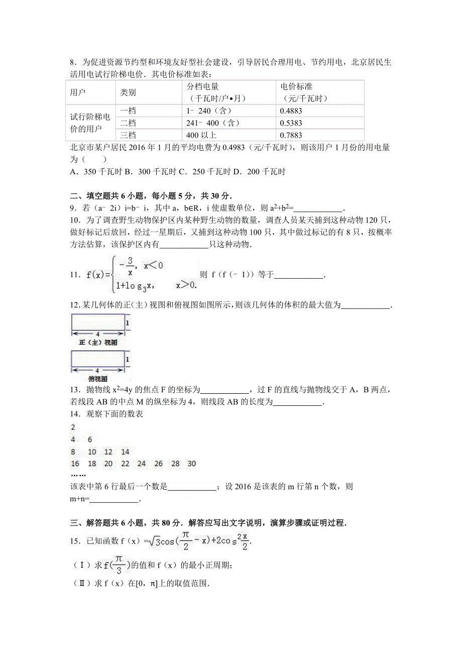 北京市房山区2016届高三数学二模试卷（文科） WORD版含解析.doc_第2页