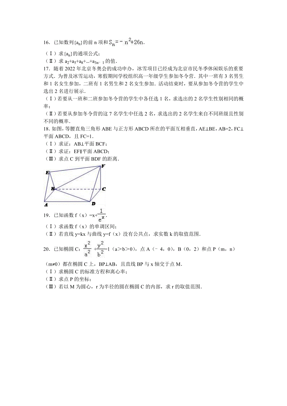 北京市房山区2016届高三数学二模试卷（文科） WORD版含解析.doc_第3页