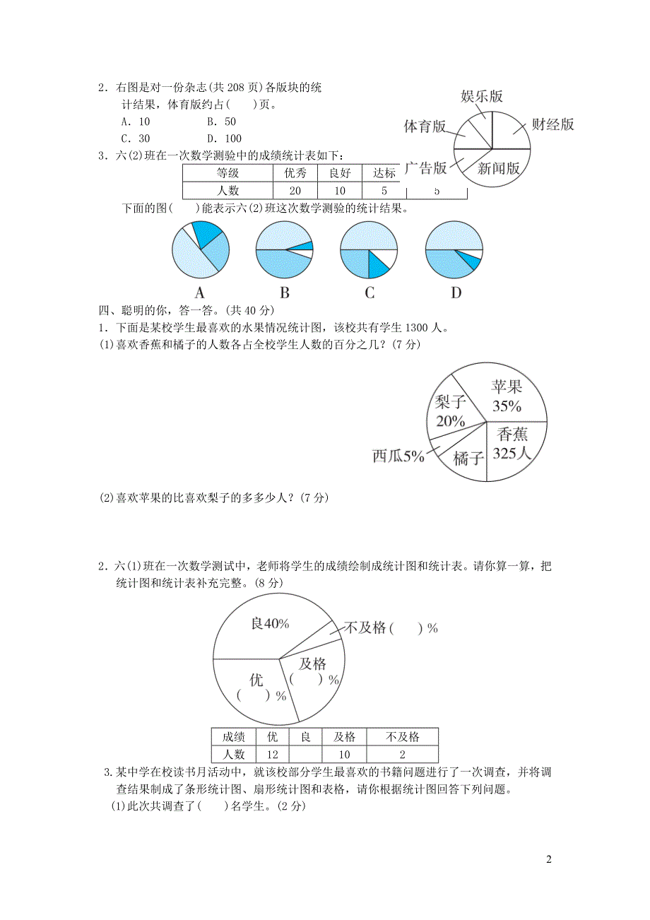 2021秋六年级数学上册7扇形统计图12扇形统计图（新人教版）.docx_第2页