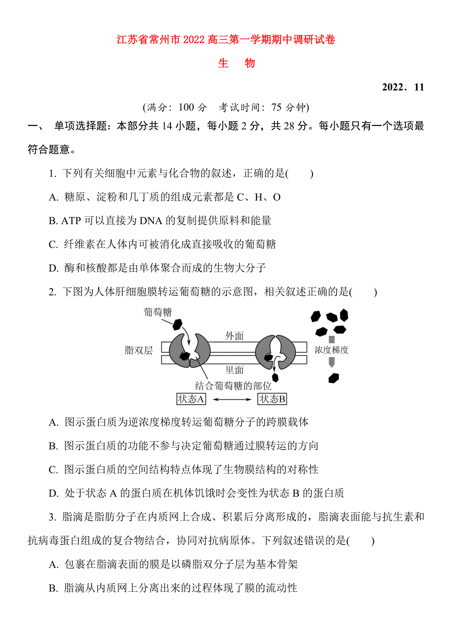 江苏省常州市2022高三生物上学期期中考试试题.docx_第1页