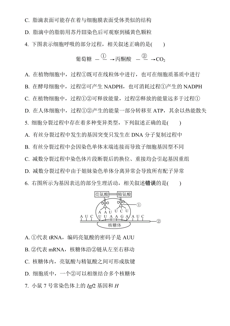 江苏省常州市2022高三生物上学期期中考试试题.docx_第2页