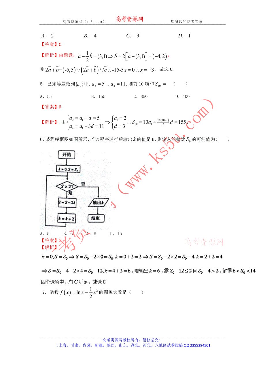 2016年高考数学备考艺体生百日突围系列 强化训练01（理）解析版 WORD版含解析.doc_第2页