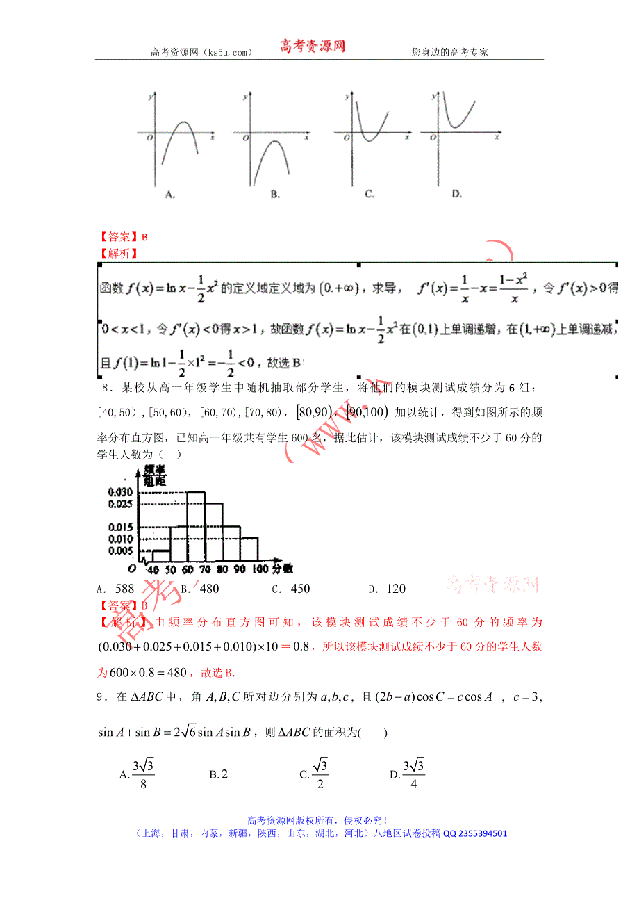 2016年高考数学备考艺体生百日突围系列 强化训练01（理）解析版 WORD版含解析.doc_第3页